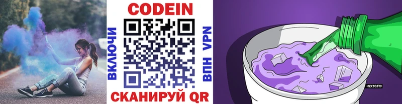 Кодеиновый сироп Lean Purple Drank  мориарти формула  Себеж 